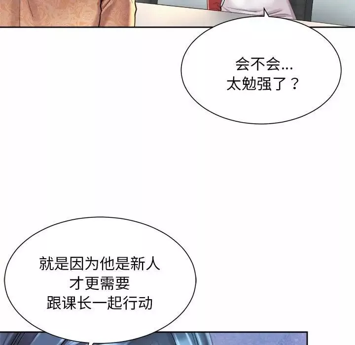 社内恋爱-第11话 - 图片 63