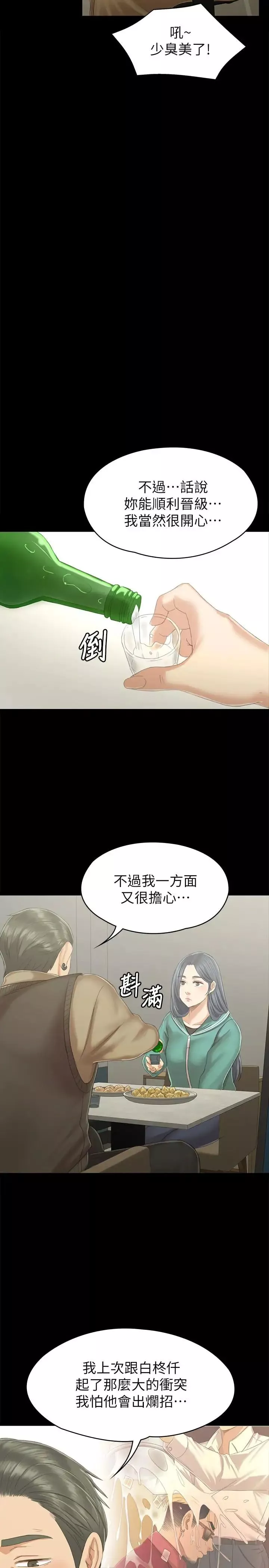KTV情人-第89话-征服全场的歌声 - 图片 24