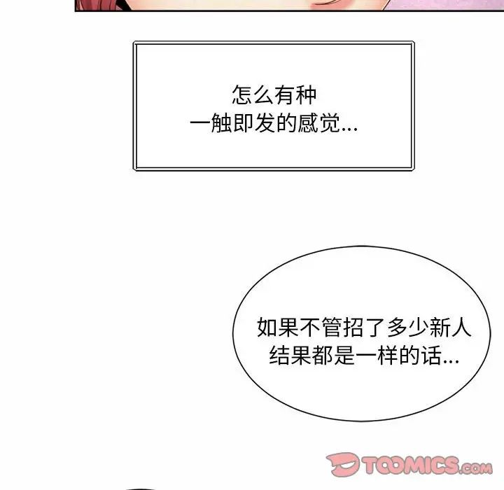 社内恋爱第11話