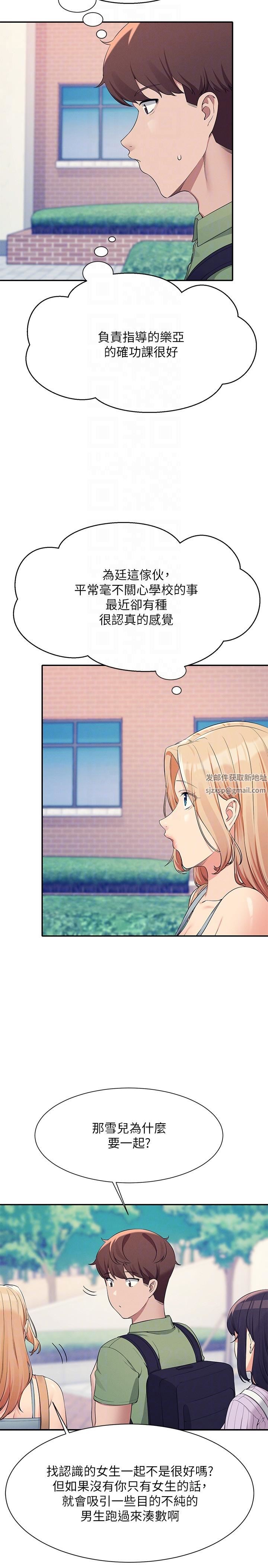 誰說理組沒正妹?第81話-學長專屬的比基尼秀