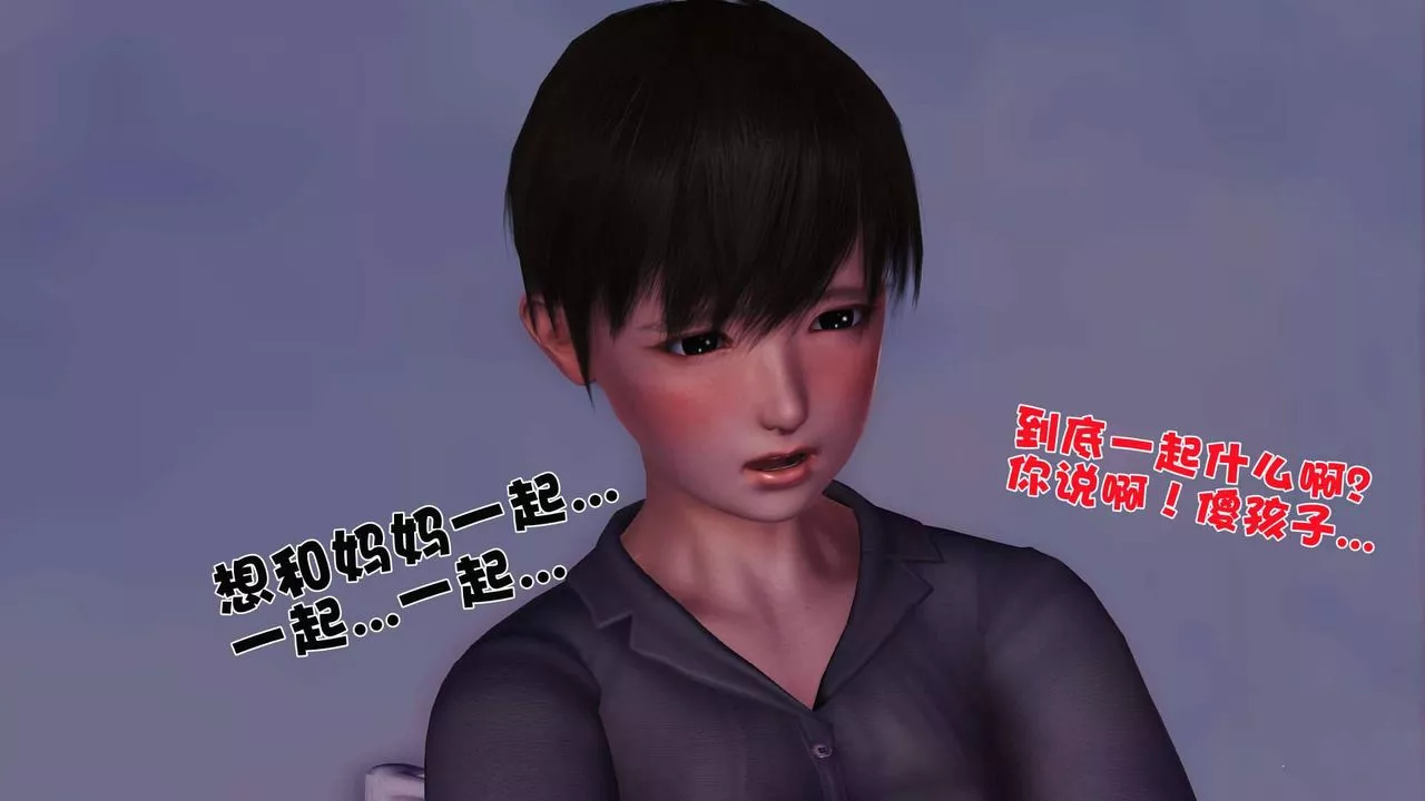 [3D]卖茶叶的妈妈-第02章-中 - 图片 15