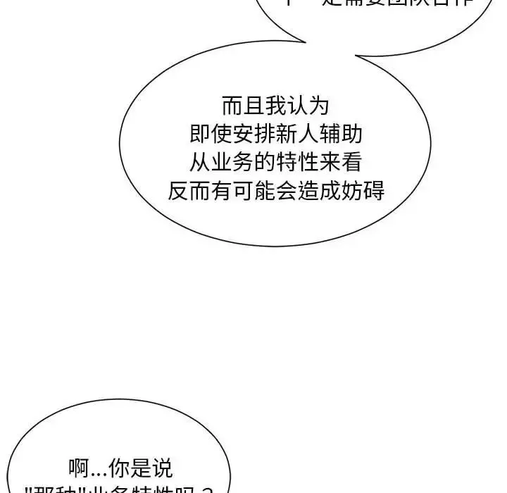 社内恋爱-第11话 - 图片 76