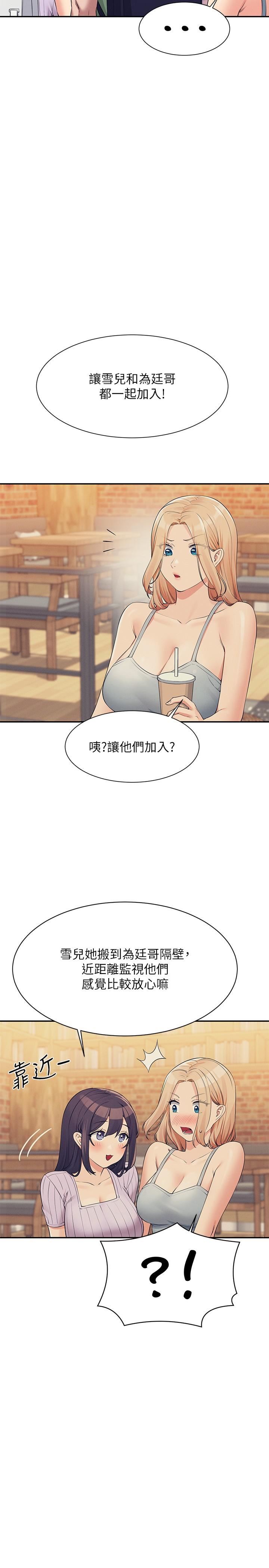 谁说理组没正妹?第81话-学长专属的比基尼秀