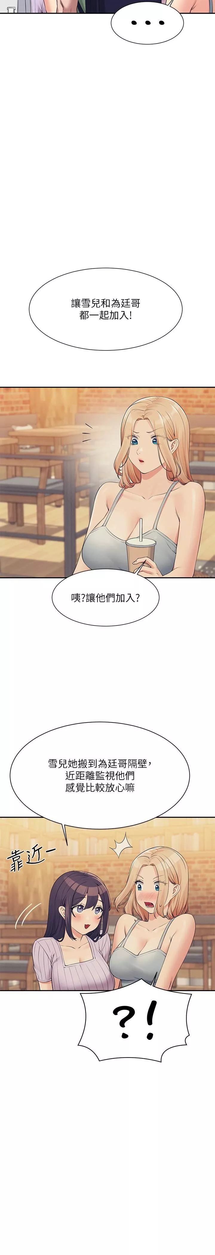 谁说理组没正妹?-第81话-学长专属的比基尼秀 - 图片 9