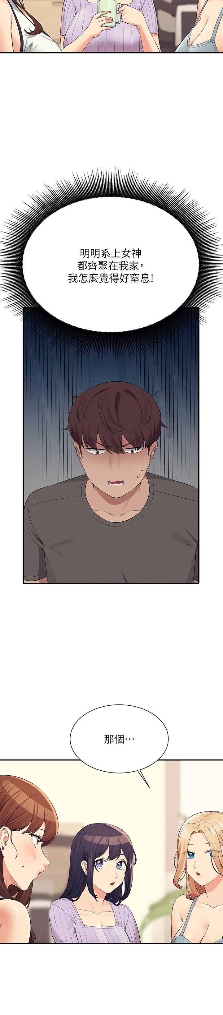 谁说理组没正妹?第81话-学长专属的比基尼秀