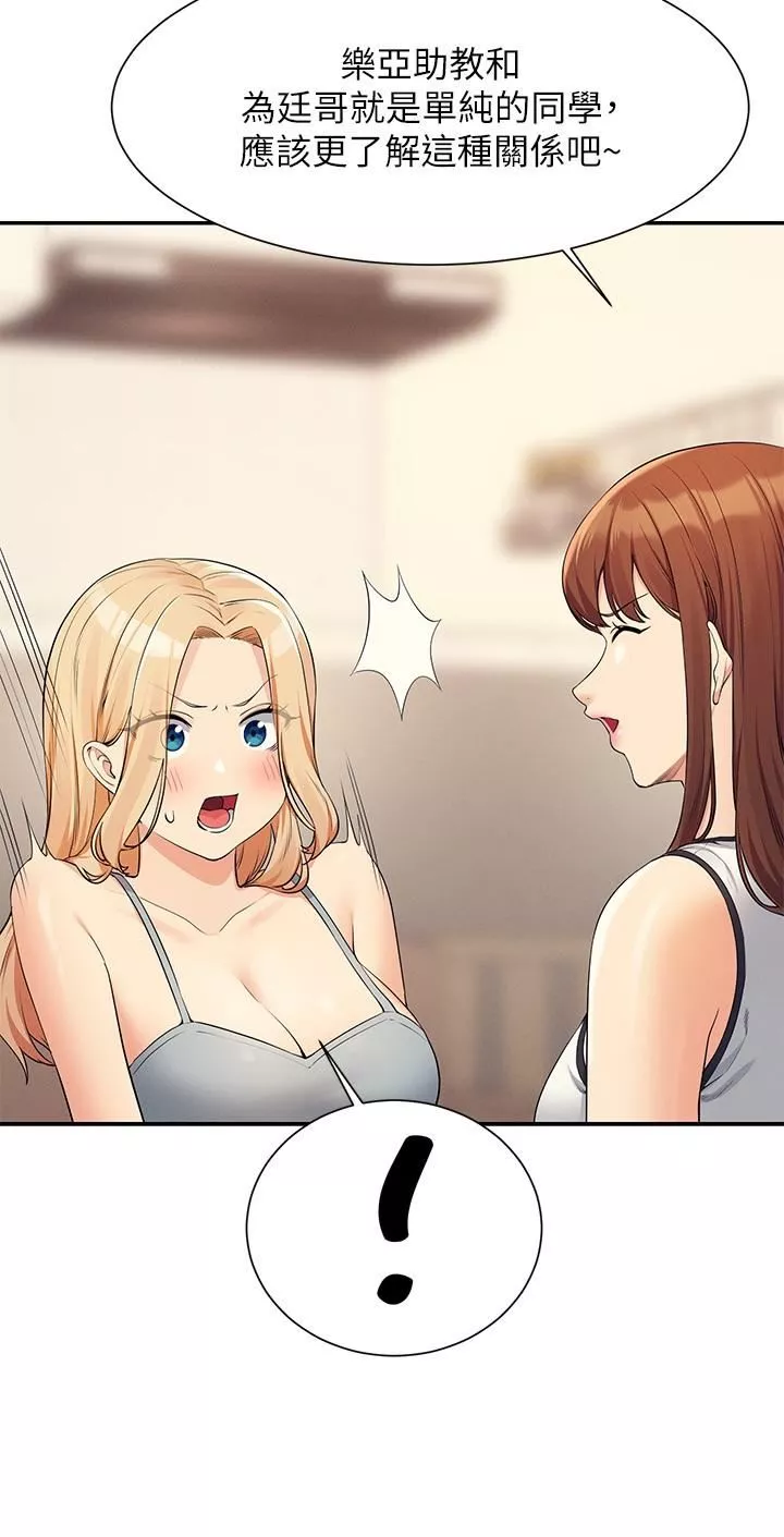 誰說理組沒正妹?第81話-學長專屬的比基尼秀