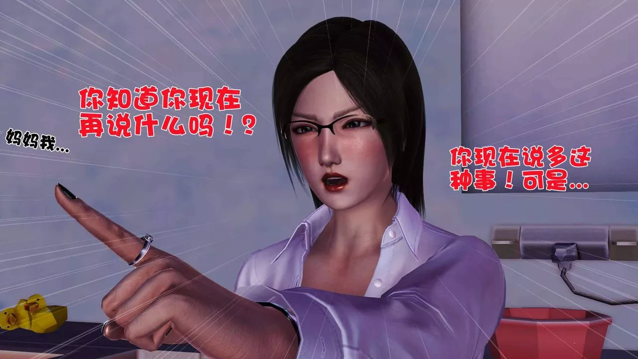 [3D]卖茶叶的妈妈-第02章-中 - 图片 23