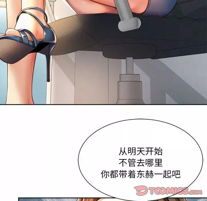 社内恋爱-第11话 - 图片 86