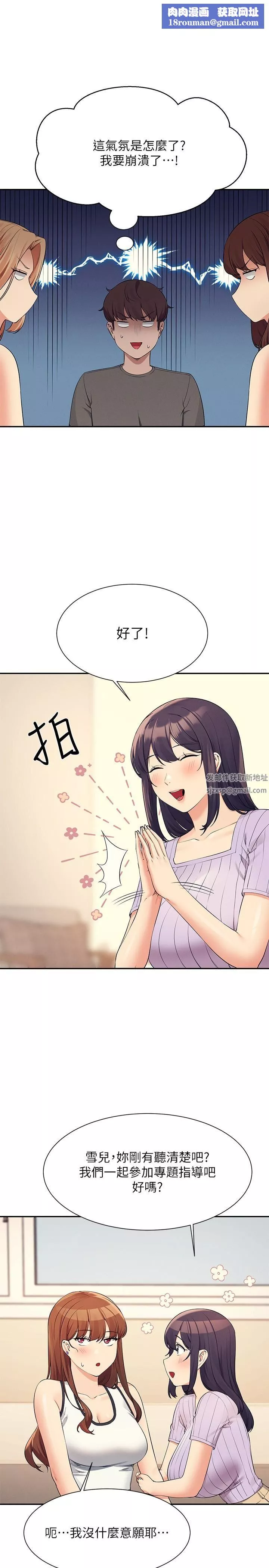 谁说理组没正妹?-第81话-学长专属的比基尼秀 - 图片 17