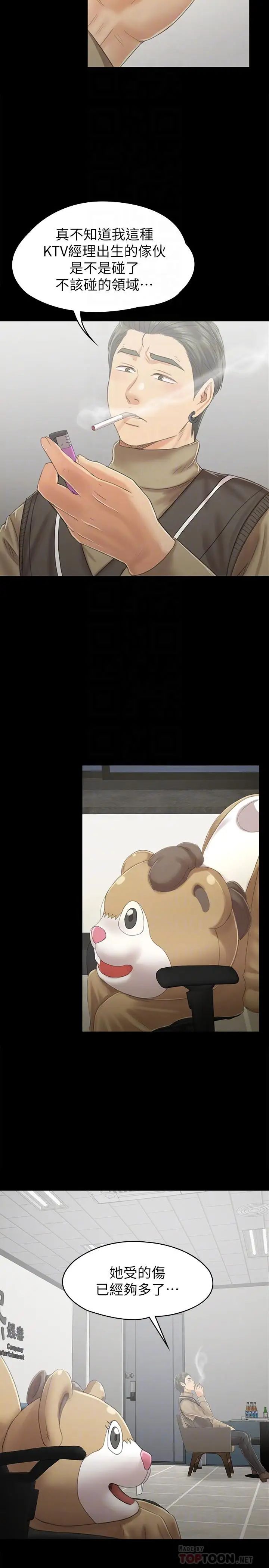 KTV情人第90话-愧对雪熙