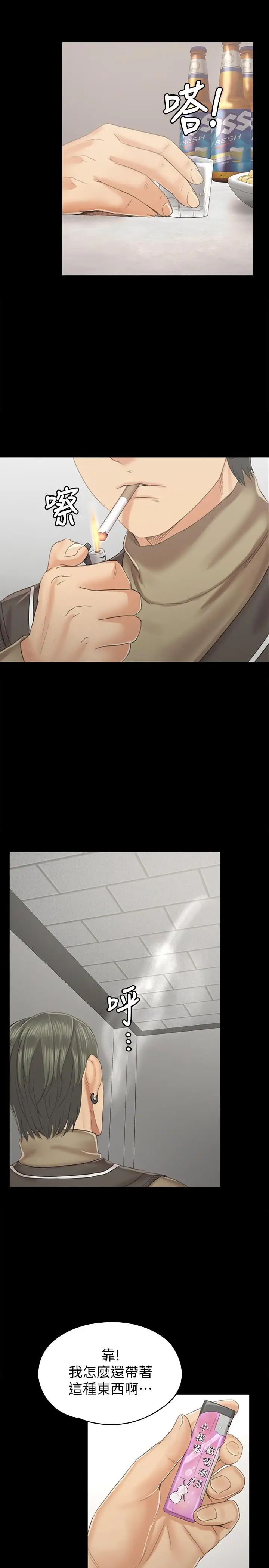 KTV情人第90话-愧对雪熙