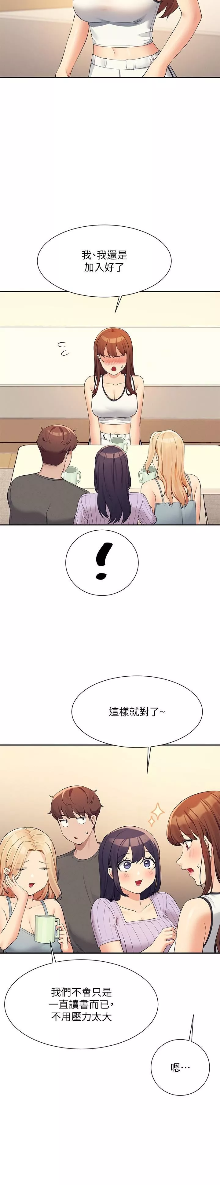 誰說理組沒正妹?第81話-學長專屬的比基尼秀