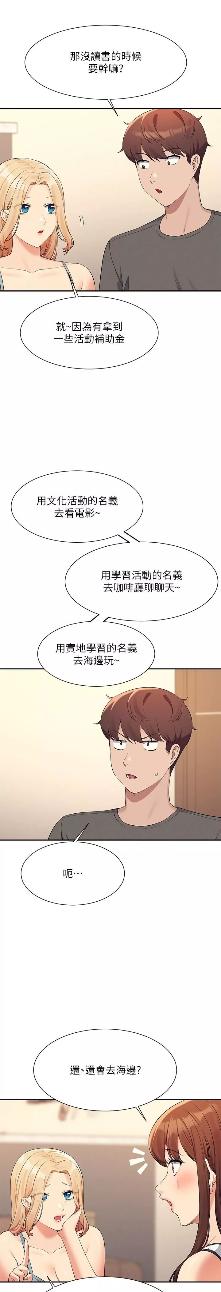 谁说理组没正妹?-第81话-学长专属的比基尼秀 - 图片 20