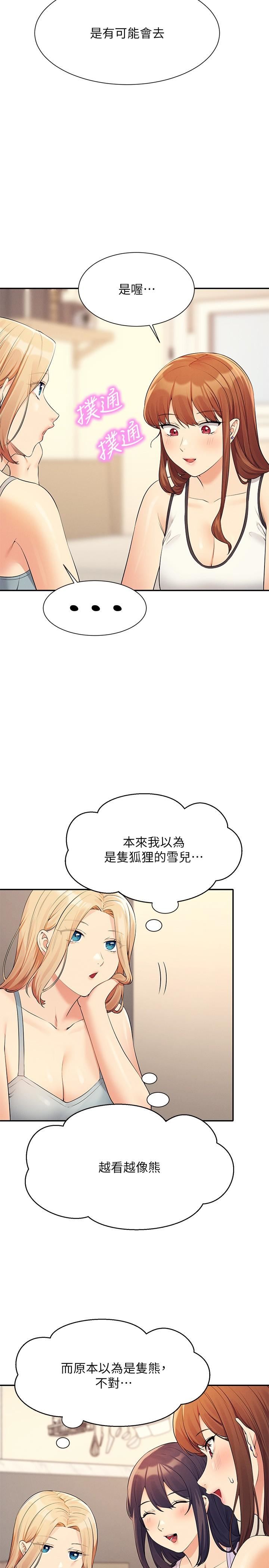 谁说理组没正妹?第81话-学长专属的比基尼秀