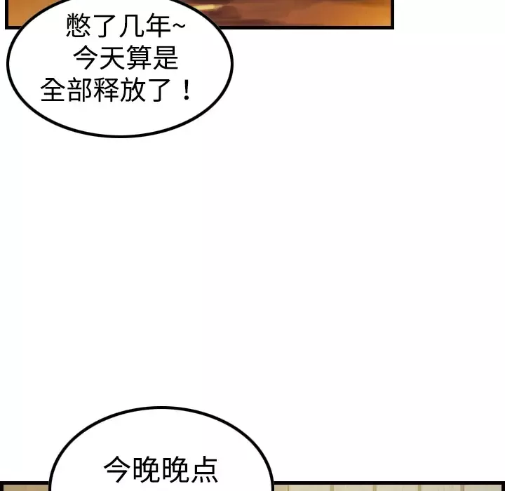 炼狱鬼岛-第3话 - 图片 106