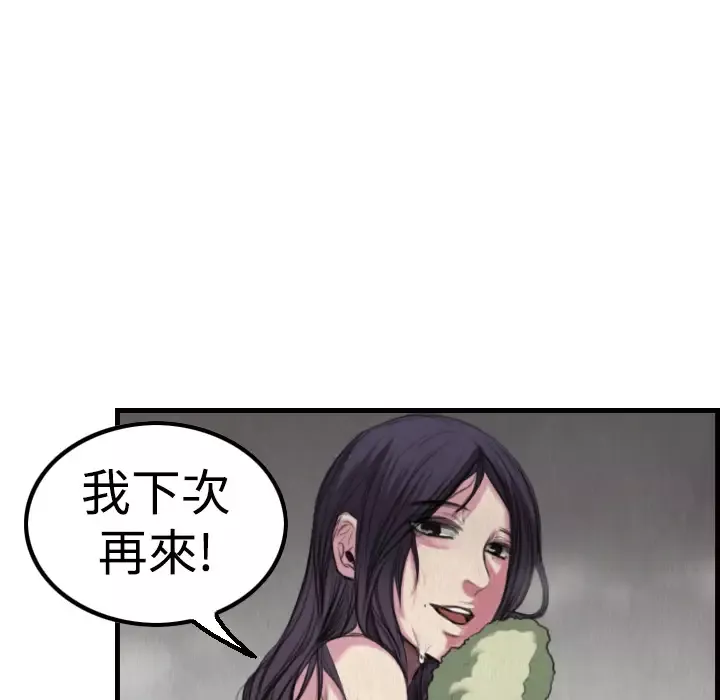 炼狱鬼岛-第3话 - 图片 108