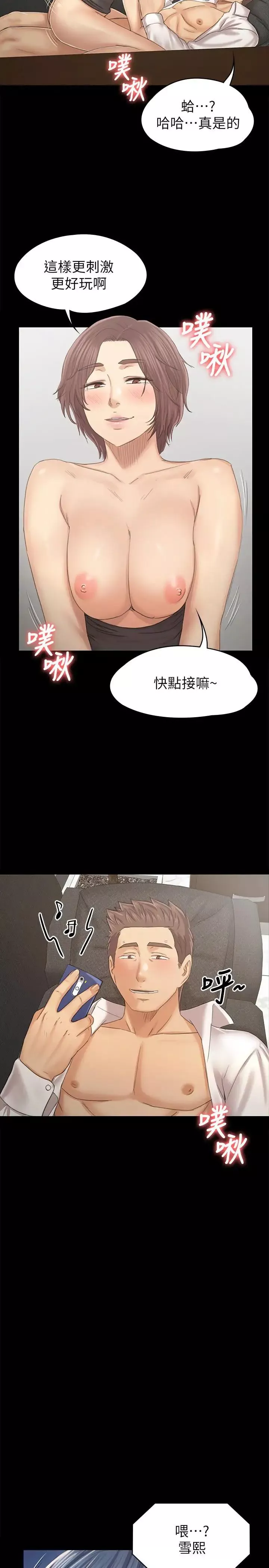 KTV情人-第90话-愧对雪熙 - 图片 11