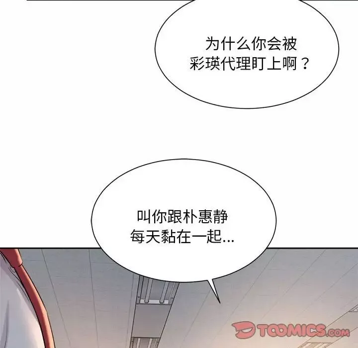 社内恋爱第11話