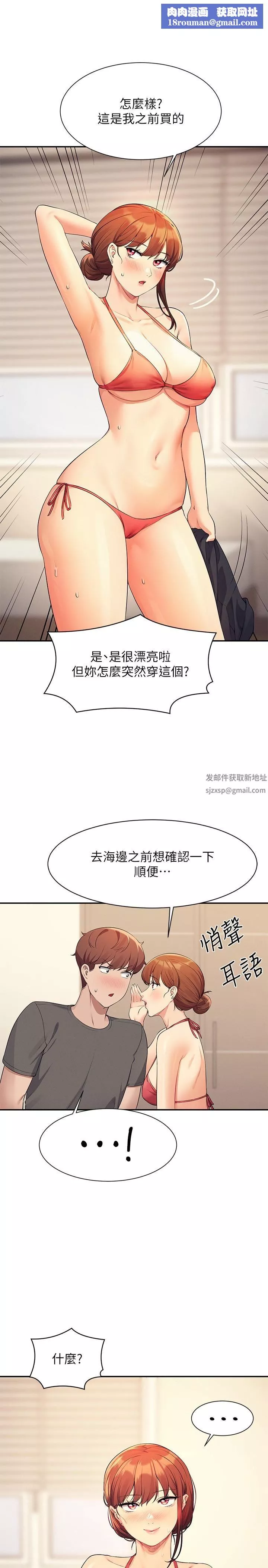 誰說理組沒正妹?第82話-我來讓你開心一下