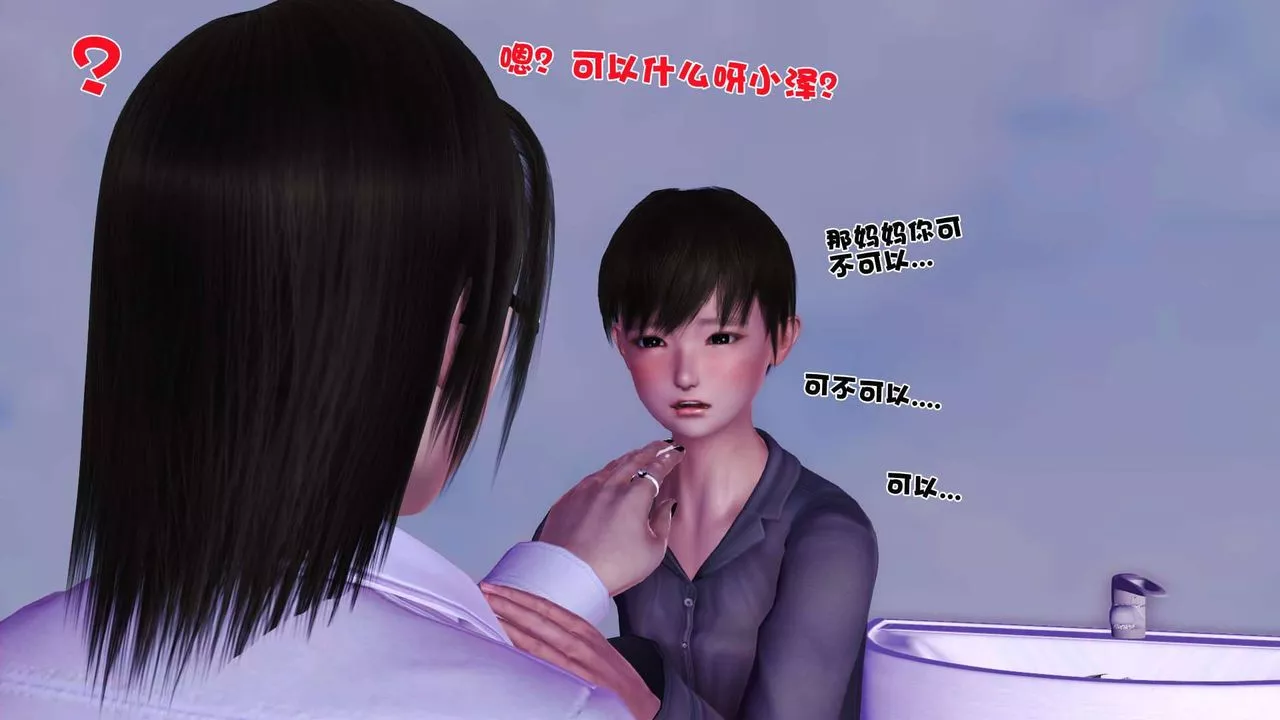 [3D]卖茶叶的妈妈-第02章-中 - 图片 46