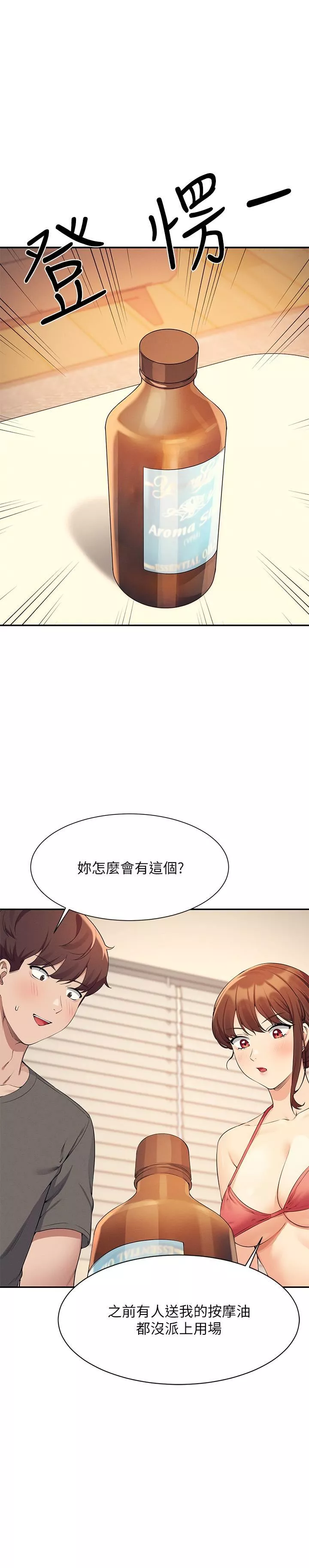 誰說理組沒正妹?第82話-我來讓你開心一下