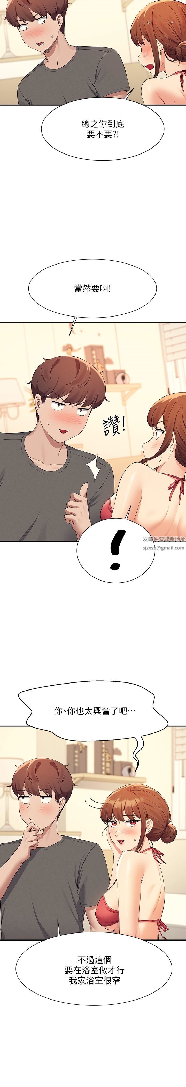 谁说理组没正妹?第82话-我来让你开心一下