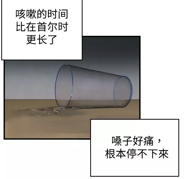 炼狱鬼岛-第4话 - 图片 9
