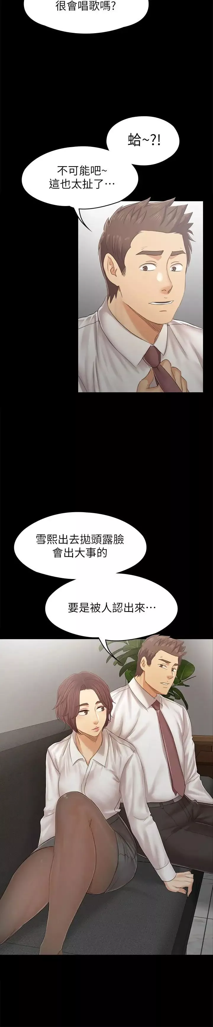 KTV情人第90話-愧對雪熙