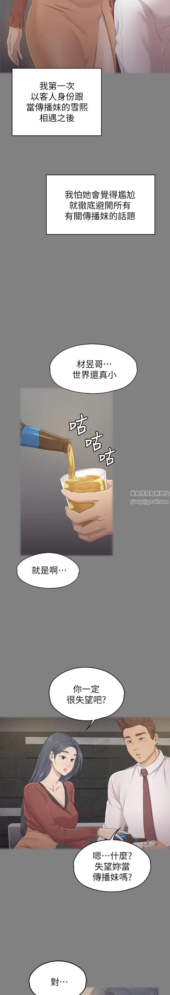 KTV情人第90话-愧对雪熙