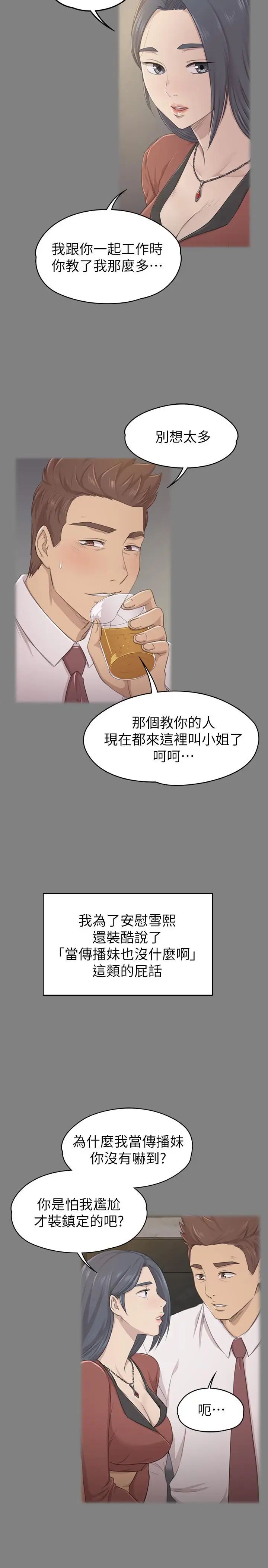 KTV情人第90话-愧对雪熙