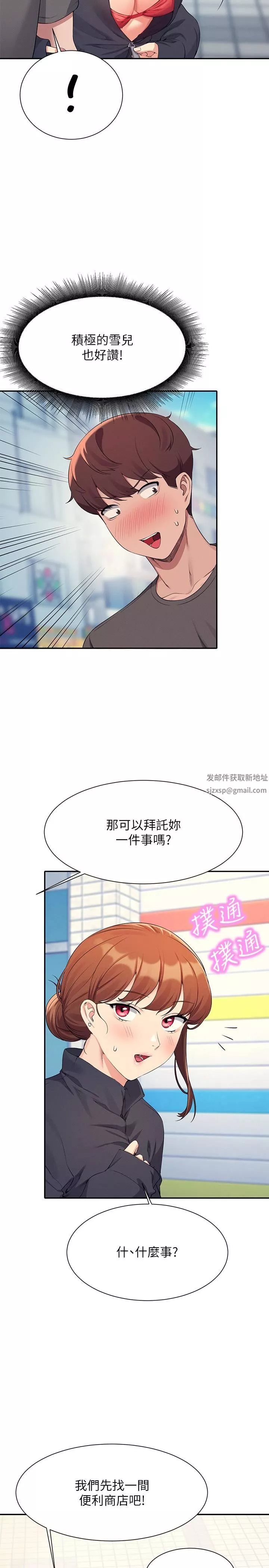 誰說理組沒正妹?第82話-我來讓你開心一下