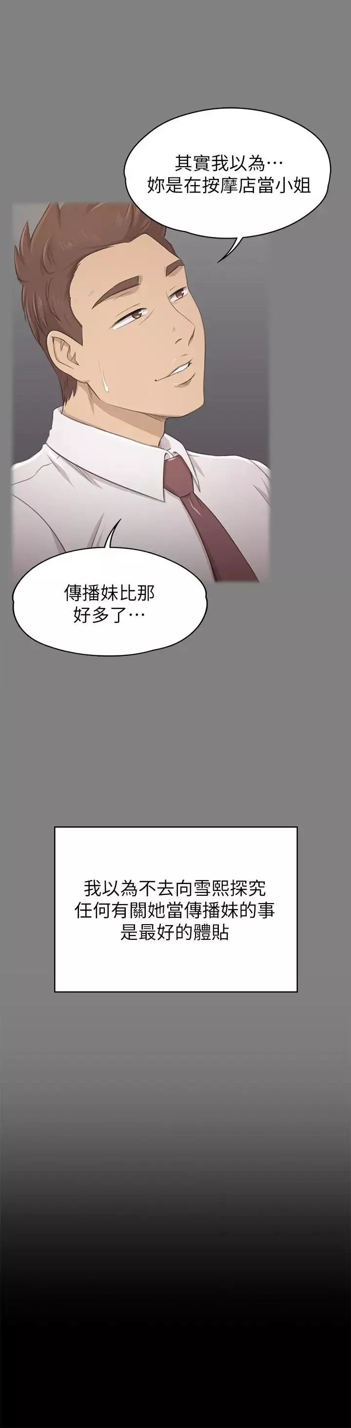 KTV情人第90話-愧對雪熙