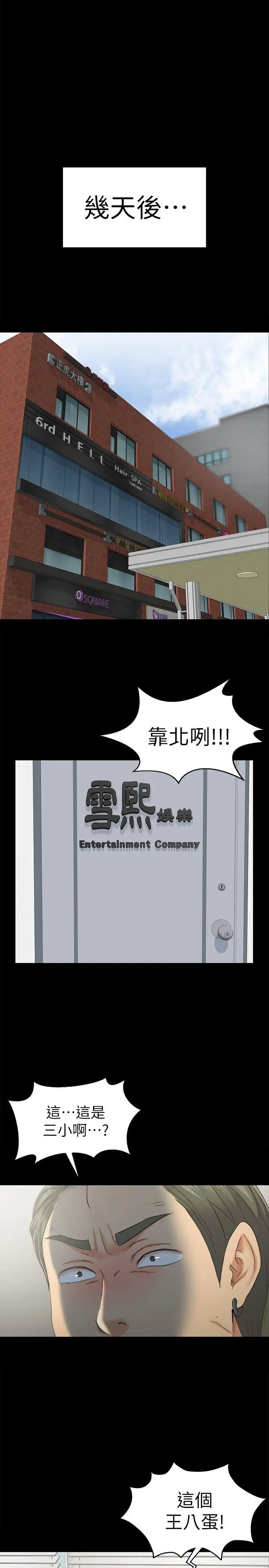 KTV情人第90话-愧对雪熙