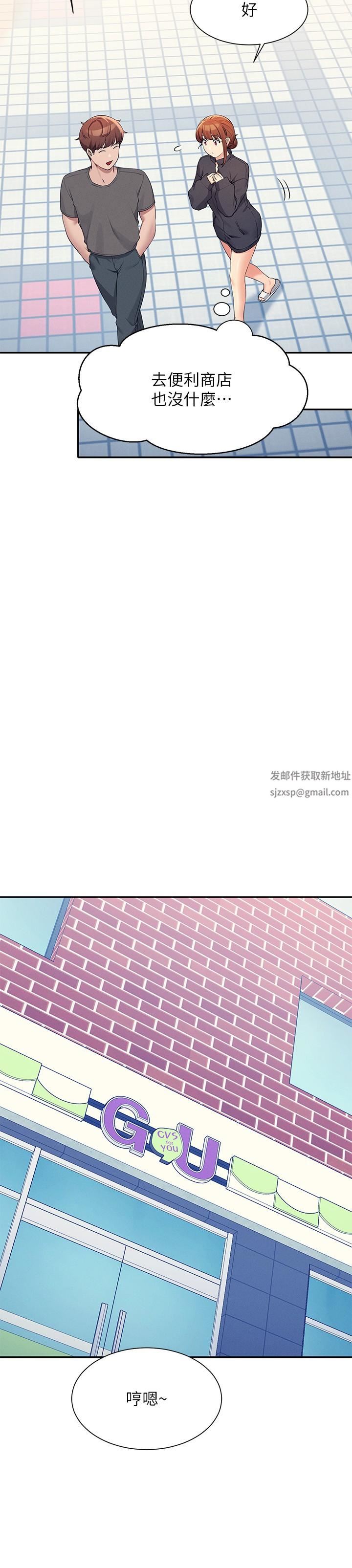 誰說理組沒正妹?第82話-我來讓你開心一下