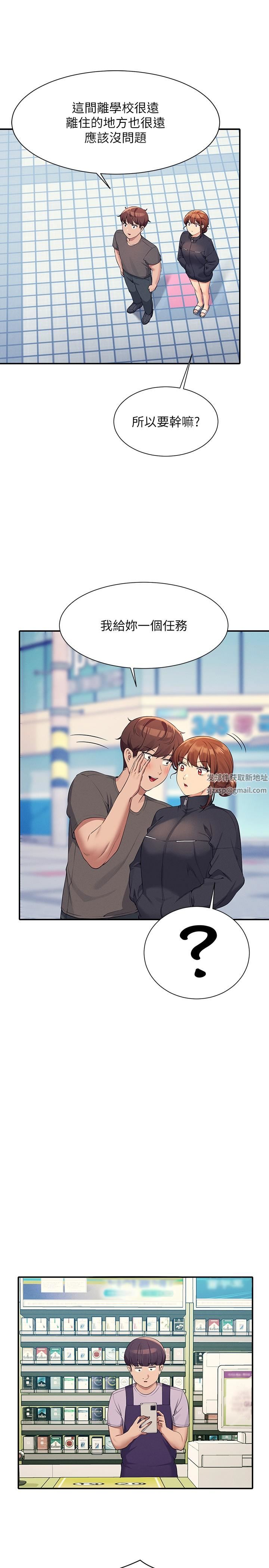 誰說理組沒正妹?第82話-我來讓你開心一下