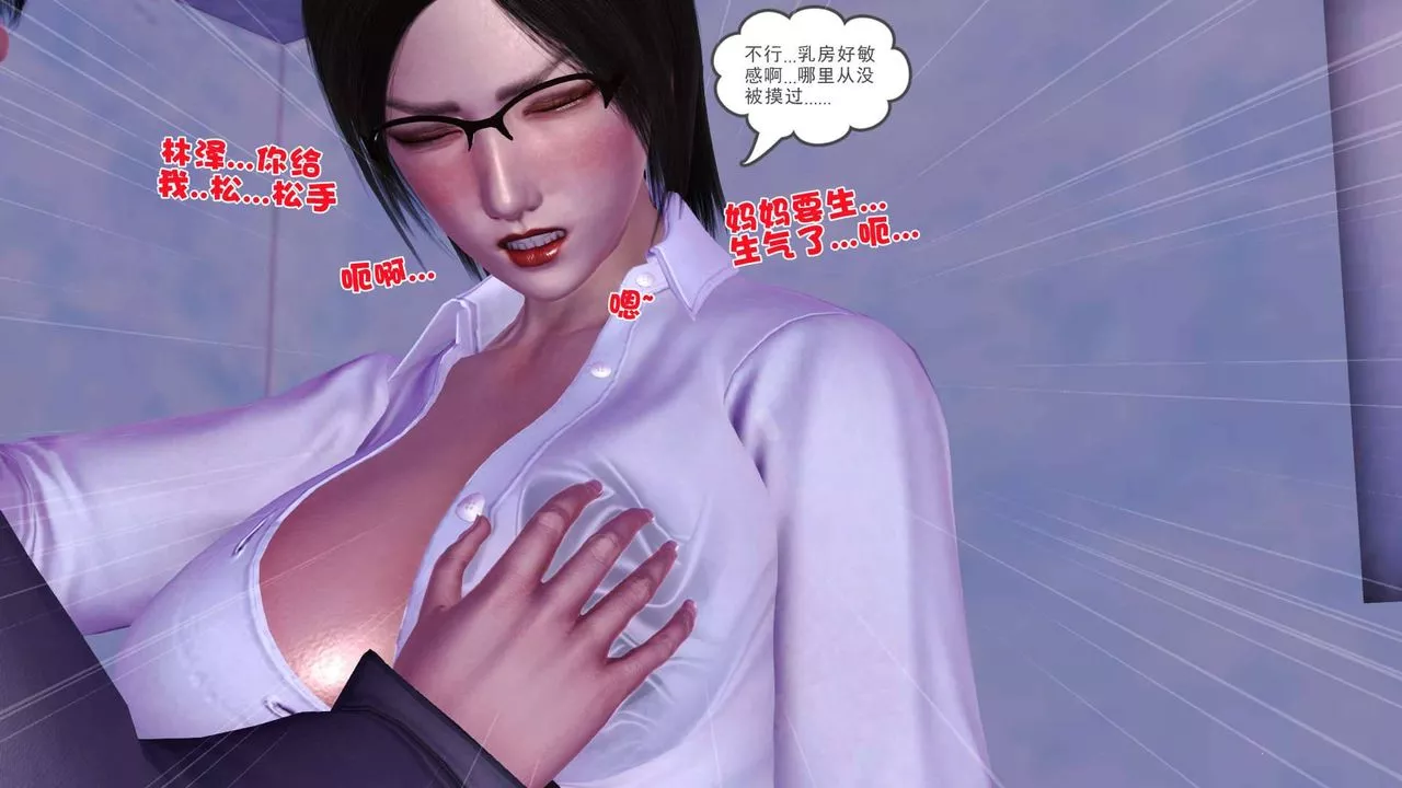 [3D]卖茶叶的妈妈-第02章-中 - 图片 61