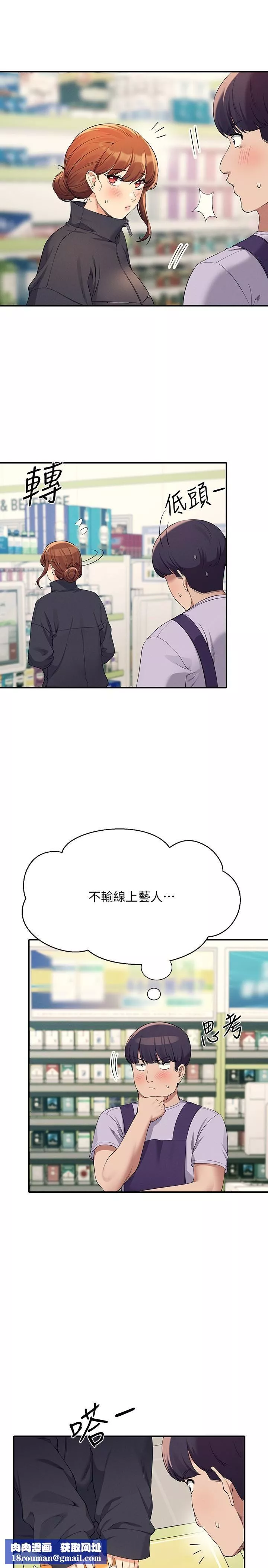 誰說理組沒正妹?第82話-我來讓你開心一下