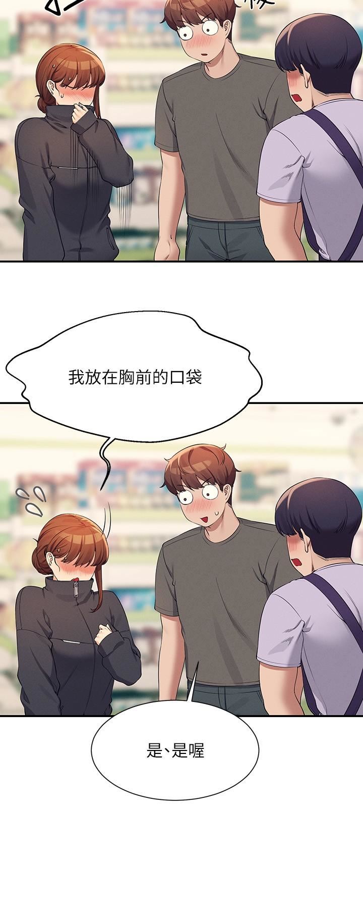 谁说理组没正妹?第82话-我来让你开心一下