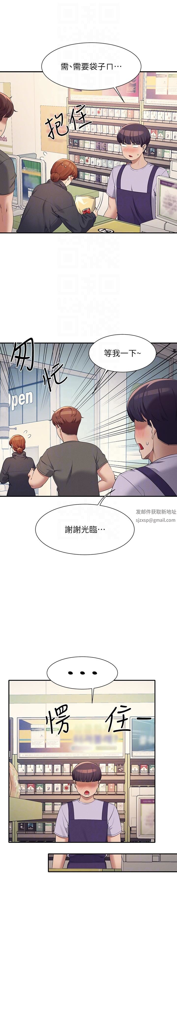 谁说理组没正妹?第82话-我来让你开心一下