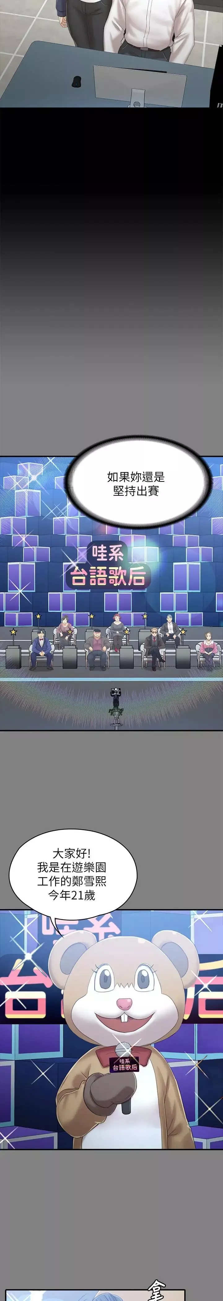 KTV情人-第91话-令人震惊的开会地点 - 图片 7
