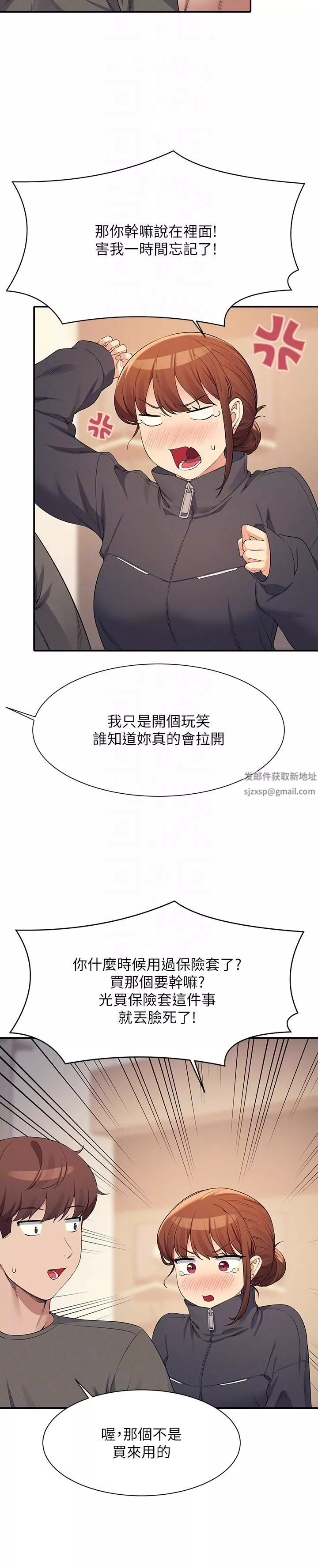 誰說理組沒正妹?第82話-我來讓你開心一下