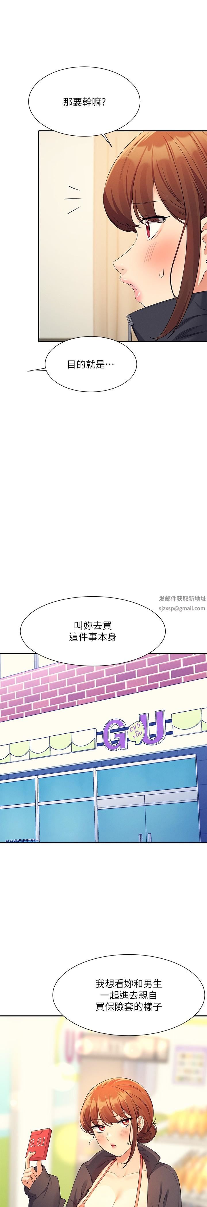 谁说理组没正妹?第82话-我来让你开心一下