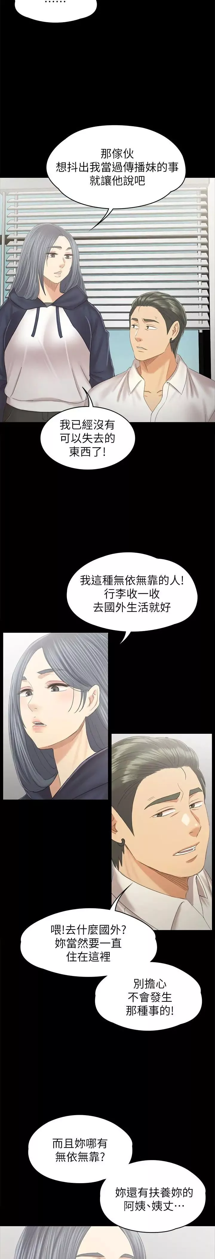 KTV情人第91話-令人震驚的開會地點