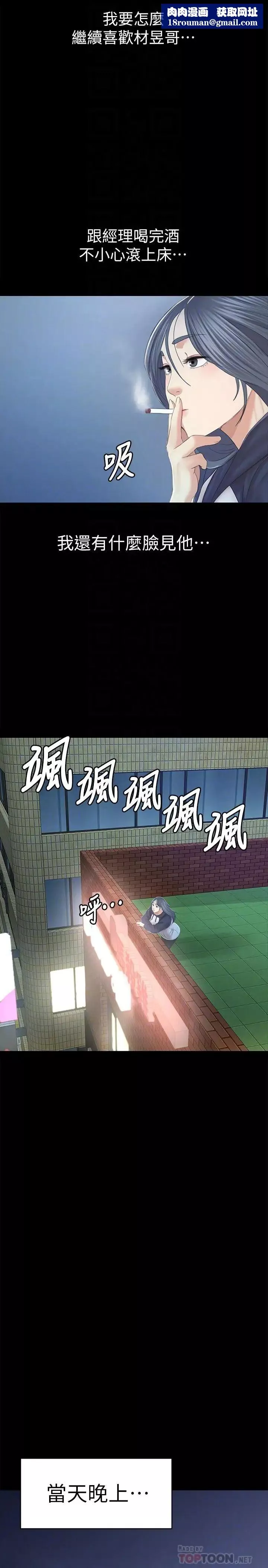 KTV情人-第91话-令人震惊的开会地点 - 图片 18