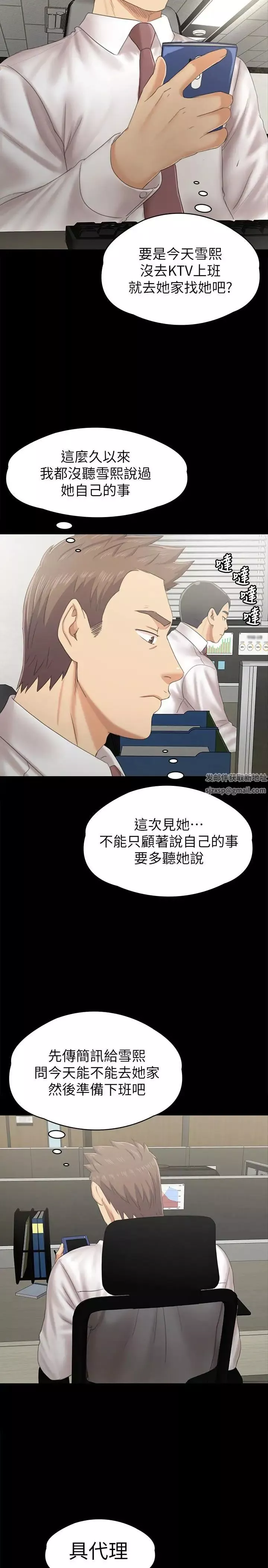 KTV情人-第91话-令人震惊的开会地点 - 图片 20