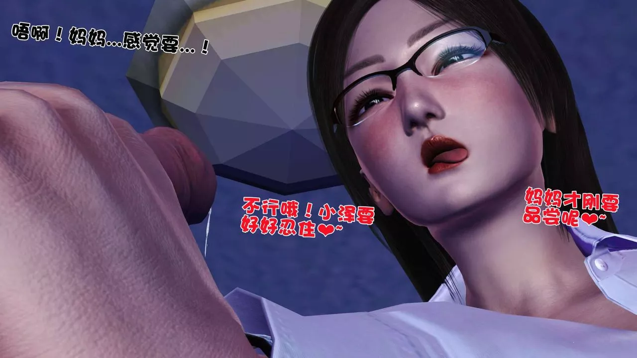 [3D]卖茶叶的妈妈-第02章-下 - 图片 20
