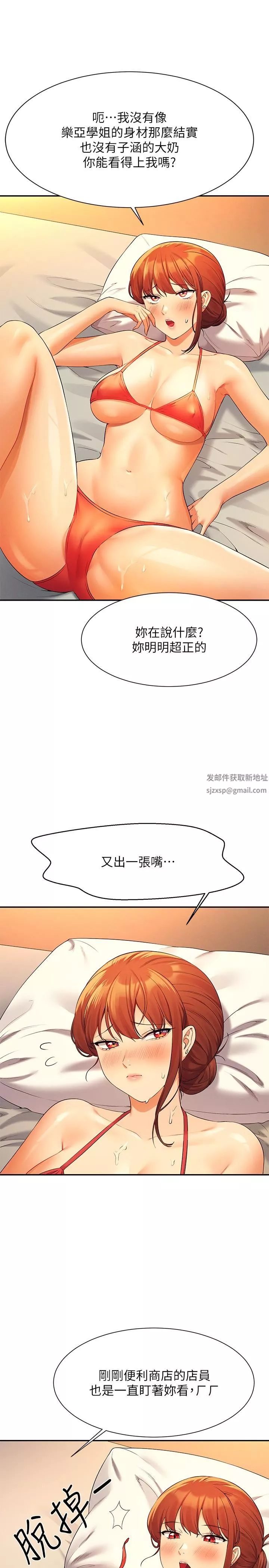 誰說理組沒正妹?第83話-把我裡面射滿滿♥