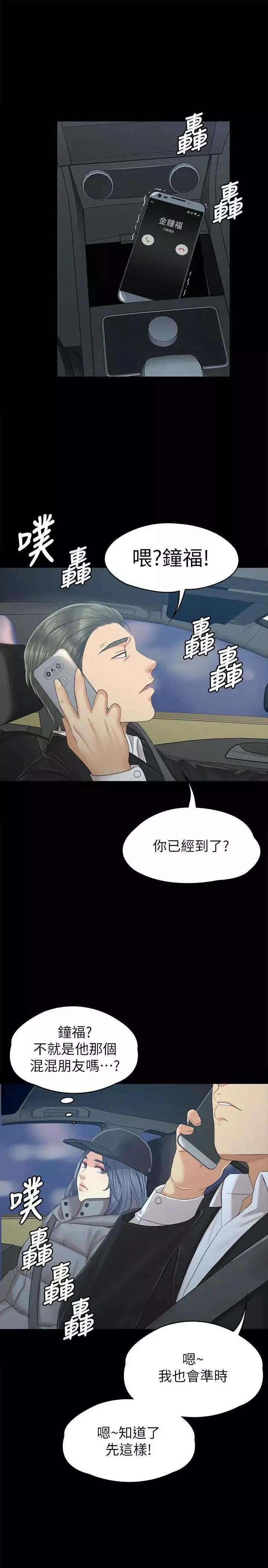 KTV情人-第91话-令人震惊的开会地点 - 图片 27