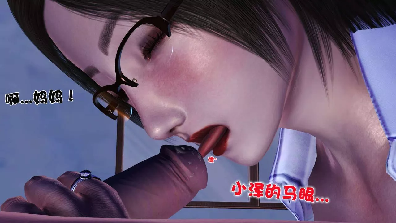 [3D]卖茶叶的妈妈-第02章-下 - 图片 26