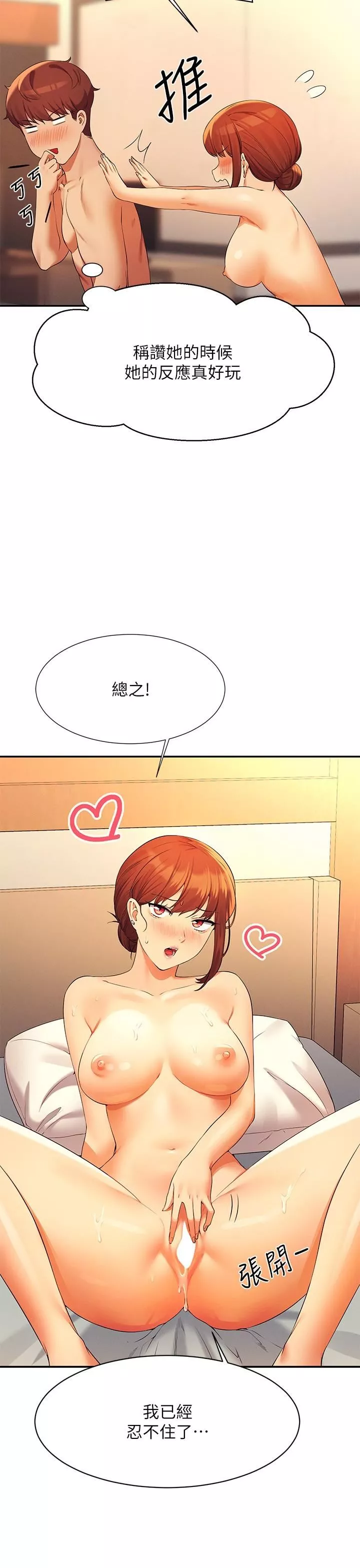 谁说理组没正妹?-第83话-把我里面射满满♥ - 图片 15